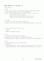 02.체육교육탐구 {체육교육 사조론, 체육교육과정론, 체육교수방법론, 체육교사 교육론} [임용 전공체육 체육교육과 전공 서적 요약본 레포트, 임용 필수 노트] 27페이지