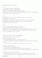02.체육교육탐구 {체육교육 사조론, 체육교육과정론, 체육교수방법론, 체육교사 교육론} [임용 전공체육 체육교육과 전공 서적 요약본 레포트, 임용 필수 노트] 32페이지
