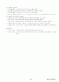 02.체육교육탐구 {체육교육 사조론, 체육교육과정론, 체육교수방법론, 체육교사 교육론} [임용 전공체육 체육교육과 전공 서적 요약본 레포트, 임용 필수 노트] 35페이지