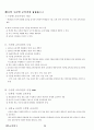 02.체육교육탐구 {체육교육 사조론, 체육교육과정론, 체육교수방법론, 체육교사 교육론} [임용 전공체육 체육교육과 전공 서적 요약본 레포트, 임용 필수 노트] 36페이지