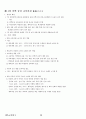 02.체육교육탐구 {체육교육 사조론, 체육교육과정론, 체육교수방법론, 체육교사 교육론} [임용 전공체육 체육교육과 전공 서적 요약본 레포트, 임용 필수 노트] 38페이지