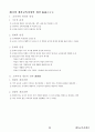 02.체육교육탐구 {체육교육 사조론, 체육교육과정론, 체육교수방법론, 체육교사 교육론} [임용 전공체육 체육교육과 전공 서적 요약본 레포트, 임용 필수 노트] 39페이지