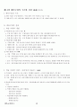 02.체육교육탐구 {체육교육 사조론, 체육교육과정론, 체육교수방법론, 체육교사 교육론} [임용 전공체육 체육교육과 전공 서적 요약본 레포트, 임용 필수 노트] 42페이지