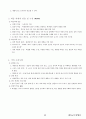 02.체육교육탐구 {체육교육 사조론, 체육교육과정론, 체육교수방법론, 체육교사 교육론} [임용 전공체육 체육교육과 전공 서적 요약본 레포트, 임용 필수 노트] 43페이지