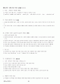 02.체육교육탐구 {체육교육 사조론, 체육교육과정론, 체육교수방법론, 체육교사 교육론} [임용 전공체육 체육교육과 전공 서적 요약본 레포트, 임용 필수 노트] 46페이지