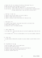 02.체육교육탐구 {체육교육 사조론, 체육교육과정론, 체육교수방법론, 체육교사 교육론} [임용 전공체육 체육교육과 전공 서적 요약본 레포트, 임용 필수 노트] 47페이지