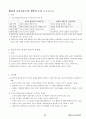 02.체육교육탐구 {체육교육 사조론, 체육교육과정론, 체육교수방법론, 체육교사 교육론} [임용 전공체육 체육교육과 전공 서적 요약본 레포트, 임용 필수 노트] 59페이지