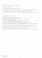 02.체육교육탐구 {체육교육 사조론, 체육교육과정론, 체육교수방법론, 체육교사 교육론} [임용 전공체육 체육교육과 전공 서적 요약본 레포트, 임용 필수 노트] 60페이지