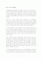 나는 고작 서른이다 독후감·감상문·서평 정주영 1페이지