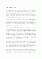 그때 장자를 만났다 독후감·감상문·서평 강상구 1페이지
