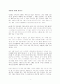어떻게 말할 것인가 독후감·감상문·서평 카민 갤로 1페이지
