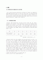에너지 미래의 희망, 수소에너지 - 미래 에너지 상황에 대비한 수소에너지 개발의 당위성 3페이지