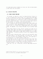 에너지 미래의 희망, 수소에너지 - 미래 에너지 상황에 대비한 수소에너지 개발의 당위성 6페이지