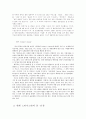 스타 시스템에 관한 보고  8페이지