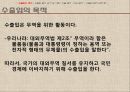 [수출입절차] 수출입절차와 관련서류 (수출입의 목적, 수출입절차 용어 및 서류, 수출 및 수입절차).ppt
 3페이지
