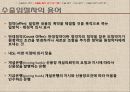 [수출입절차] 수출입절차와 관련서류 (수출입의 목적, 수출입절차 용어 및 서류, 수출 및 수입절차).ppt
 4페이지