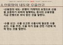 [수출입절차] 수출입절차와 관련서류 (수출입의 목적, 수출입절차 용어 및 서류, 수출 및 수입절차).ppt
 14페이지