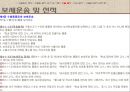 [수출입절차] 수출입절차와 관련서류 (수출입의 목적, 수출입절차 용어 및 서류, 수출 및 수입절차).ppt
 31페이지