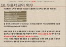 [수출입절차] 수출입절차와 관련서류 (수출입의 목적, 수출입절차 용어 및 서류, 수출 및 수입절차).ppt
 32페이지