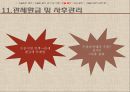 [수출입절차] 수출입절차와 관련서류 (수출입의 목적, 수출입절차 용어 및 서류, 수출 및 수입절차).ppt
 33페이지