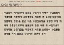 [수출입절차] 수출입절차와 관련서류 (수출입의 목적, 수출입절차 용어 및 서류, 수출 및 수입절차).ppt
 36페이지