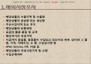 [수출입절차] 수출입절차와 관련서류 (수출입의 목적, 수출입절차 용어 및 서류, 수출 및 수입절차).ppt
 39페이지