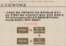 [수출입절차] 수출입절차와 관련서류 (수출입의 목적, 수출입절차 용어 및 서류, 수출 및 수입절차).ppt
 41페이지