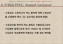 [수출입절차] 수출입절차와 관련서류 (수출입의 목적, 수출입절차 용어 및 서류, 수출 및 수입절차).ppt
 42페이지