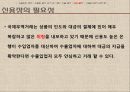 [수출입절차] 수출입절차와 관련서류 (수출입의 목적, 수출입절차 용어 및 서류, 수출 및 수입절차).ppt
 48페이지