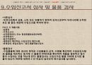 [수출입절차] 수출입절차와 관련서류 (수출입의 목적, 수출입절차 용어 및 서류, 수출 및 수입절차).ppt
 53페이지