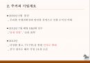 주커피(ZOO COFFEE) 마케팅전략-브랜드분석과 주커피 SWOT분석, 4P, STP 전략분석 및 마케팅실행방안연구.pptx
 6페이지