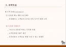 주커피(ZOO COFFEE) 마케팅전략-브랜드분석과 주커피 SWOT분석, 4P, STP 전략분석 및 마케팅실행방안연구.pptx
 11페이지