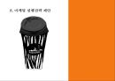 주커피(ZOO COFFEE) 마케팅전략-브랜드분석과 주커피 SWOT분석, 4P, STP 전략분석 및 마케팅실행방안연구.pptx
 46페이지