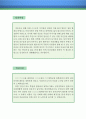 물류관리사 자기소개서 우수예문 (물류관리사 자소서,물류영업 자기소개서,유통관리 자기소개서,물류관리 자소서,물류회사 합격예문,유통관리 잘쓴예,물류영업 자소서 샘플,물류관리사) 2페이지