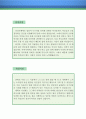 리셉셔니스트 자기소개서 우수예문 (리셉셔니스트 자소서,안내데스크 자기소개서,프론트사무원 자기소개서,호텔프론트 자소서,인포메이션 합격예문,리셉셔니스트 잘쓴예,안내데스크 자소서 샘플) 2페이지