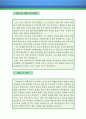 품질관리원 자기소개서 우수예문 (품질관리원 자소서,생산관리 자기소개서,QA 자기소개서,QC 자소서,TQM 합격예문,품질관리직 잘쓴예,생산관리 자소서 샘플) 4페이지