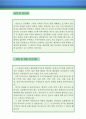 부동산중개인 자기소개서 우수예문 (부동산중개인 자소서,부동산중개소 자기소개서,부동산 자기소개서,공인중개사 자소서,공인중개사 합격예문,부동산컨설팅 잘쓴예,컨설턴트 자소서 샘플) 3페이지