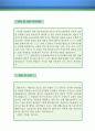 에듀케이터 자기소개서 우수예문 (에듀케이터 자소서,박물관 에듀케이터 자기소개서,미술관 안내원 자기소개서,작품 안내원 자소서,도슨트 합격예문, 잘쓴예,에듀케이터 자소서 샘플) 4페이지