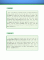 특허사무원 자기소개서 우수예문 (특허사무원 자소서,특허관련사무원 자기소개서,저작권관련사무원 자기소개서,특허법률사무소 자소서,특허법인 합격예문,특허사무소 잘쓴예, 자소서 샘플) 2페이지