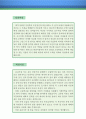 반도체공학 기술연구원 자기소개서 우수예문 (반도체공학 기술연구원 자소서,반도체공학 기술자 자기소개서,연구원 자기소개서,반도체개발 자소서,IT 합격예문,전자개발 잘쓴예,자소서 샘플) 2페이지