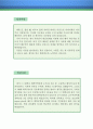 섬유공학 연구기술직 자기소개서 우수예문 (섬유공학 연구기술직 자소서,섬유공학 기술자 자기소개서,섬유공학 연구원 자기소개서,섬유공학 개발직 자소서,엔지니어 잘쓴예,자소서 샘플) 2페이지