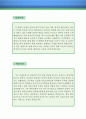 송배전설비 기술자 자기소개서 우수예문 (송배전설비 기술자 자소서,송배전설비 전문가 자기소개서,발전소 자기소개서,발전설비 자소서,송배전설비 기술직잘쓴예,엔지니어 자소서 샘플) 2페이지