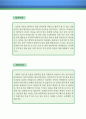 임베디드개발자 자기소개서 우수예문 (임베디드 개발자 자소서,펌웨어개발자 자기소개서,전자개발 개발자 자기소개서,MCU 프로그래머 자소서,전자개발 잘쓴예,IT업체,자소서 샘플) 2페이지