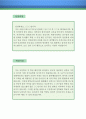 조경설계사 자기소개서 우수예문 (조경설계사 자소서,조경설계 기술자 자기소개서,조경시공 자기소개서,조경설계사무소 자소서,조경업체 잘쓴예,조경설계사 자소서 샘플) 2페이지