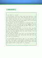 조경설계사 자기소개서 우수예문 (조경설계사 자소서,조경설계 기술자 자기소개서,조경시공 자기소개서,조경설계사무소 자소서,조경업체 잘쓴예,조경설계사 자소서 샘플) 5페이지