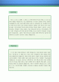 플랜트공학 기술자 자기소개서 우수예문 (플랜트공학 기술자 자소서,플랜트공학 설계자 자기소개서,플랜트공학 시공 자기소개서,플랜트 배관설계 자소서,건축업체 잘쓴예,플랜트 자소서 샘플) 2페이지