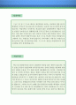 자동차공학 기술자 자기소개서 우수예문 (자동차공학 기술자 자소서,자동차공학 전문가 자기소개서,자동차공학 연구원 자기소개서,자소서,합격예문, 잘쓴예, 자소서 샘플) 2페이지