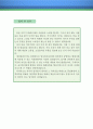 자동차공학 기술자 자기소개서 우수예문 (자동차공학 기술자 자소서,자동차공학 전문가 자기소개서,자동차공학 연구원 자기소개서,자소서,합격예문, 잘쓴예, 자소서 샘플) 4페이지
