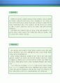 전기감리 기술자 자기소개서 우수예문 (전기감리 기술자 자소서,전기감리원 자기소개서,전기감리 자기소개서,전기공사 자소서,전기감리 기술자 합격예문, 잘쓴예, 자소서 샘플) 2페이지