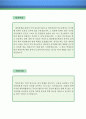 환경영향평가원 자기소개서 우수예문 (환경영향평가원 자소서,수질환경 자기소개서,대기환경,토양환경 자기소개서,환경평가원 자소서,합격예문,잘쓴예,자소서 샘플) 2페이지